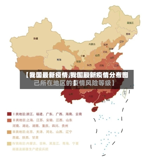 【我国最新疫情,我国最新疫情分布图】