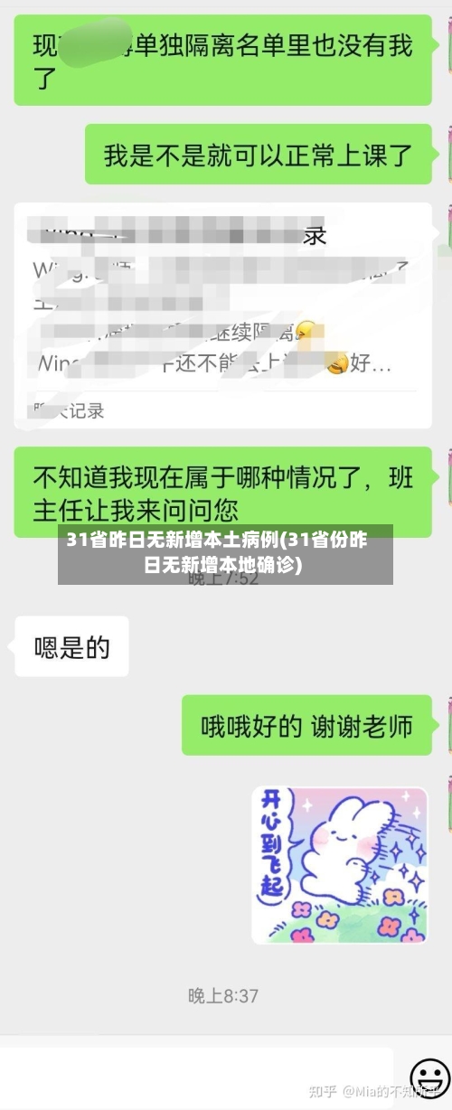 31省昨日无新增本土病例(31省份昨日无新增本地确诊)