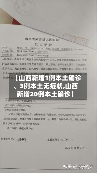 【山西新增1例本土确诊、3例本土无症状,山西新增20例本土确诊】-第3张图片
