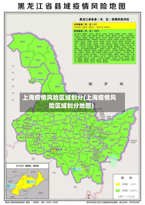 上海疫情风险区域划分(上海疫情风险区域划分地图)