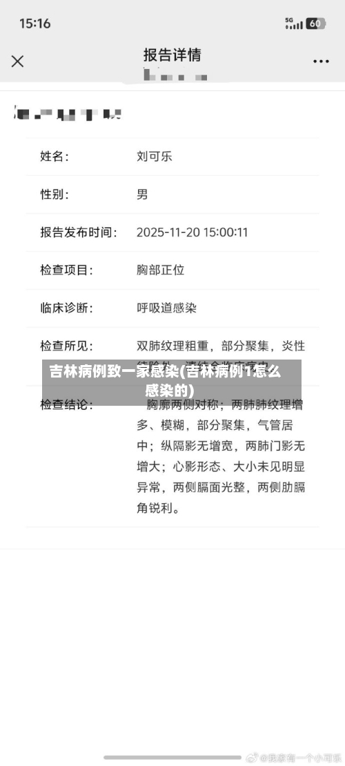 吉林病例致一家感染(吉林病例1怎么感染的)-第2张图片