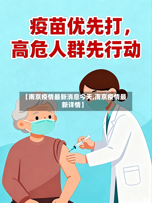 【南京疫情最新消息今天,南京疫情最新详情】