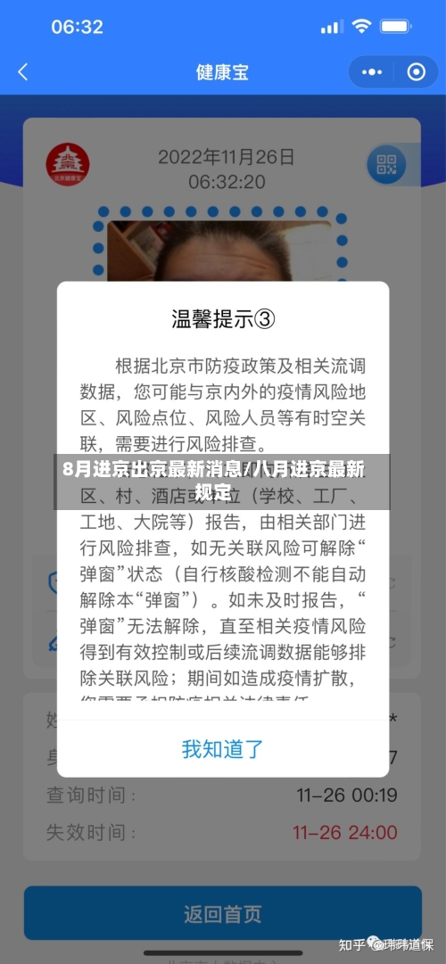 8月进京出京最新消息/八月进京最新规定-第2张图片